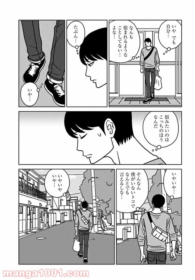 ページ 18 — 第1話