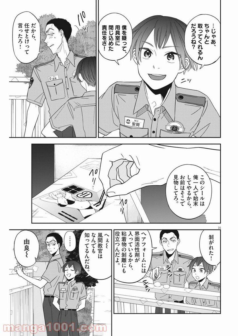 ページ 16 — 第30話