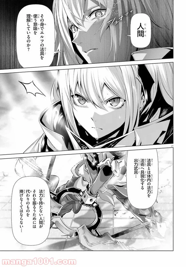 ページ 21 — 第27話