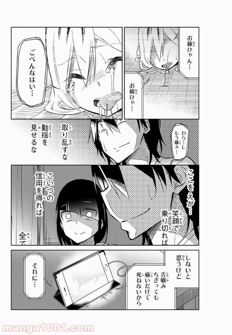ページ 4 — 第34話