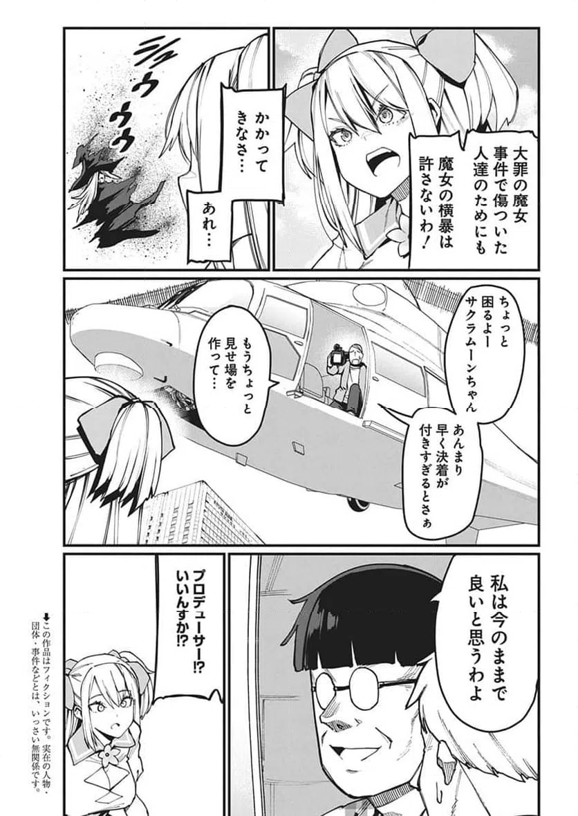 ページ 3 — 第58話