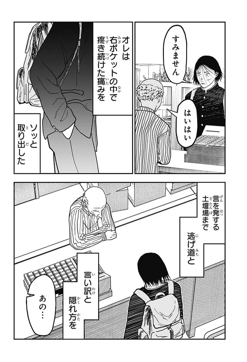 ページ 5 — 第8話
