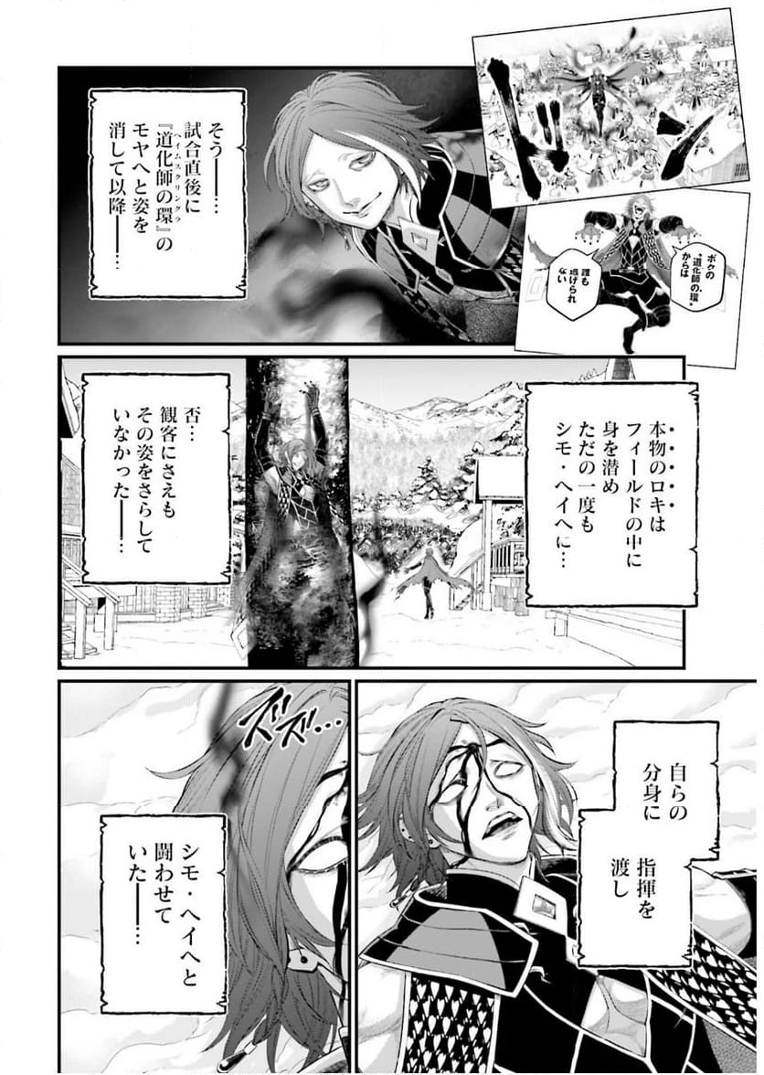 ページ 10 — 第104話
