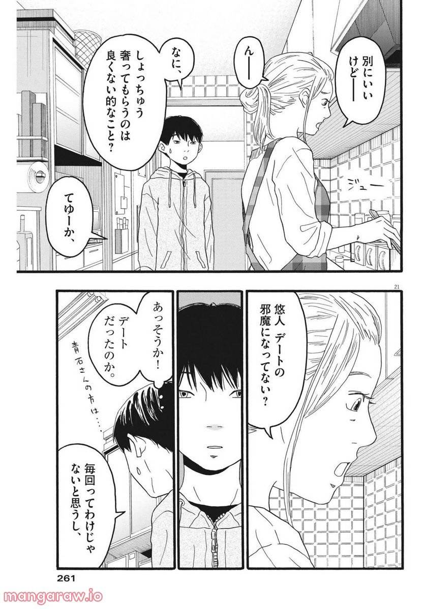 ページ 21 — 第25話