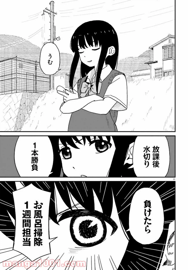 ページ 3 — 第3話
