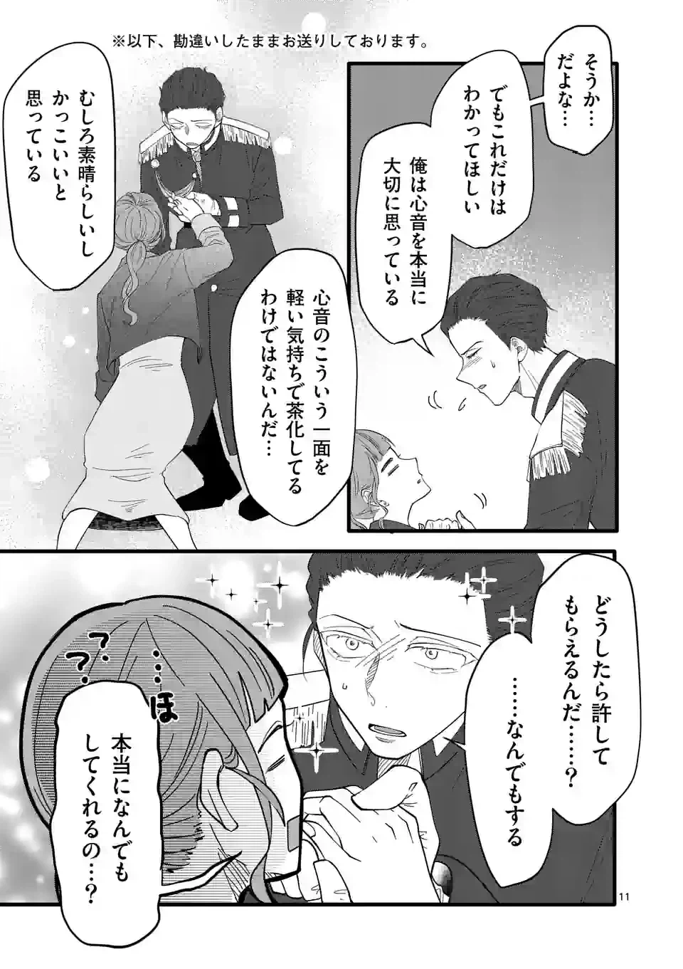 ページ 12 — 第7話