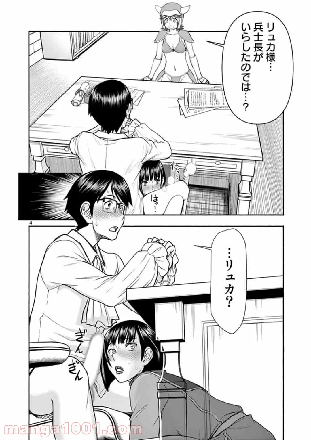 ページ 4 — 第5話
