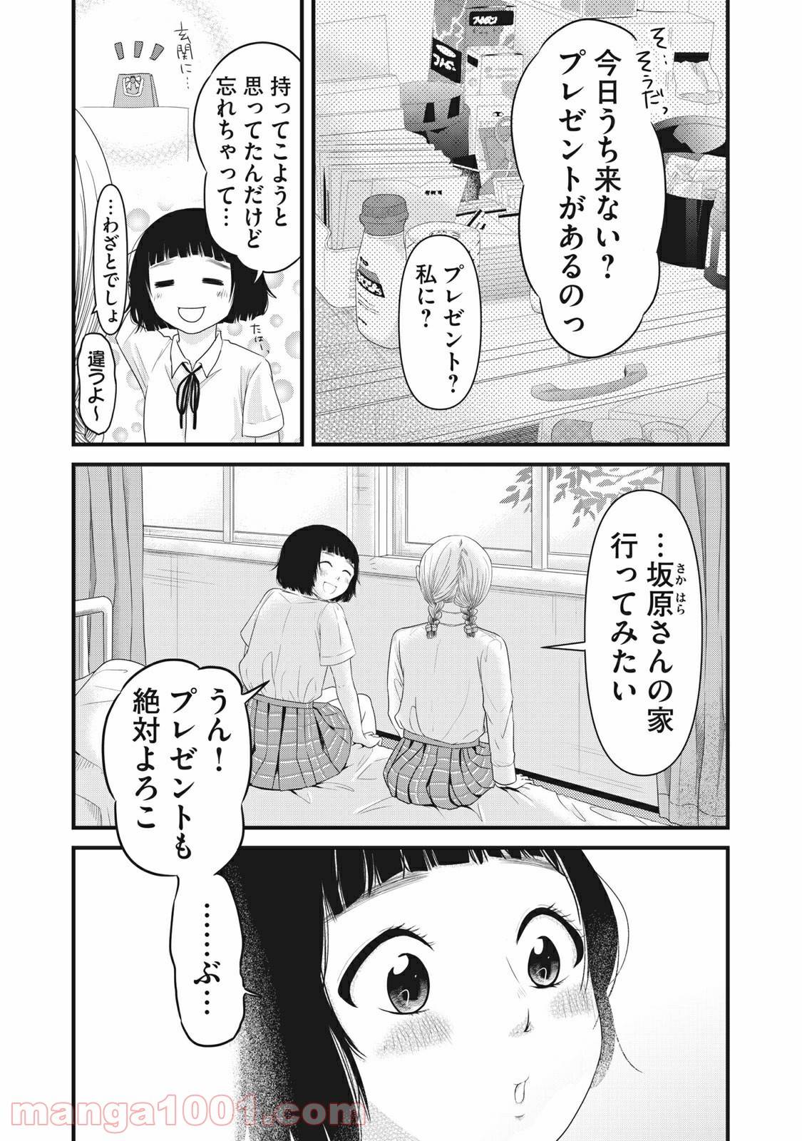 ページ 19 — 第15話