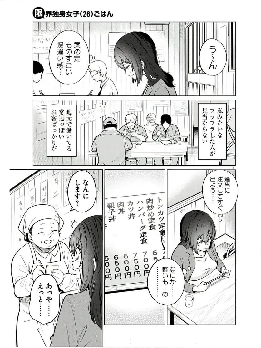 ページ 15 — 第11話