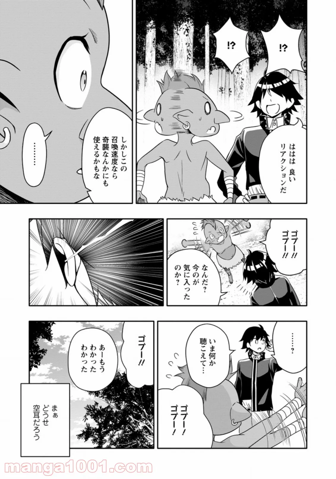 ページ 7 — 第6.2話