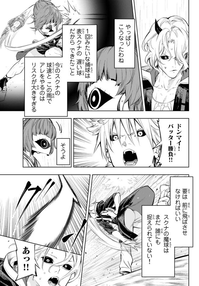 ページ 11 — 第36.1話
