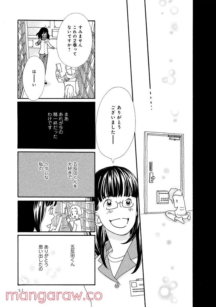 ページ 17 — 第17話