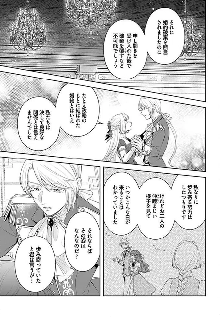 ページ 4 — 第13.3話