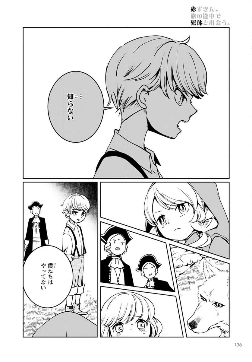 ページ 24 — 第8話
