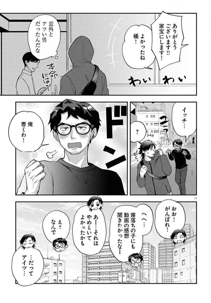 ページ 17 — 第5話