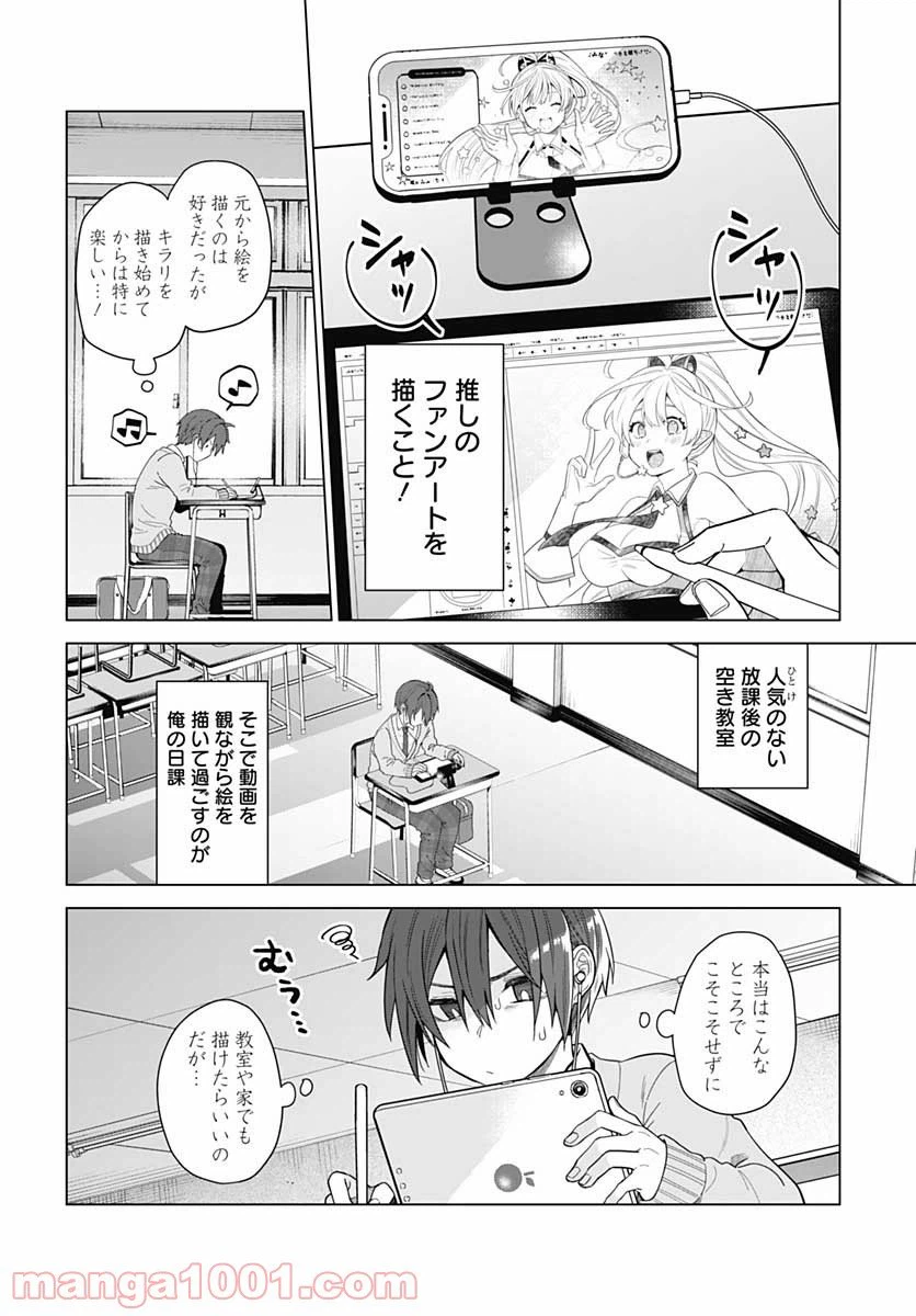 ページ 7 — 第1話