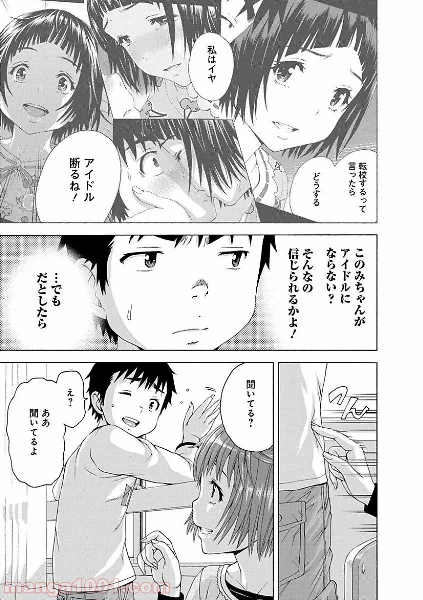ページ 3 — 第76話