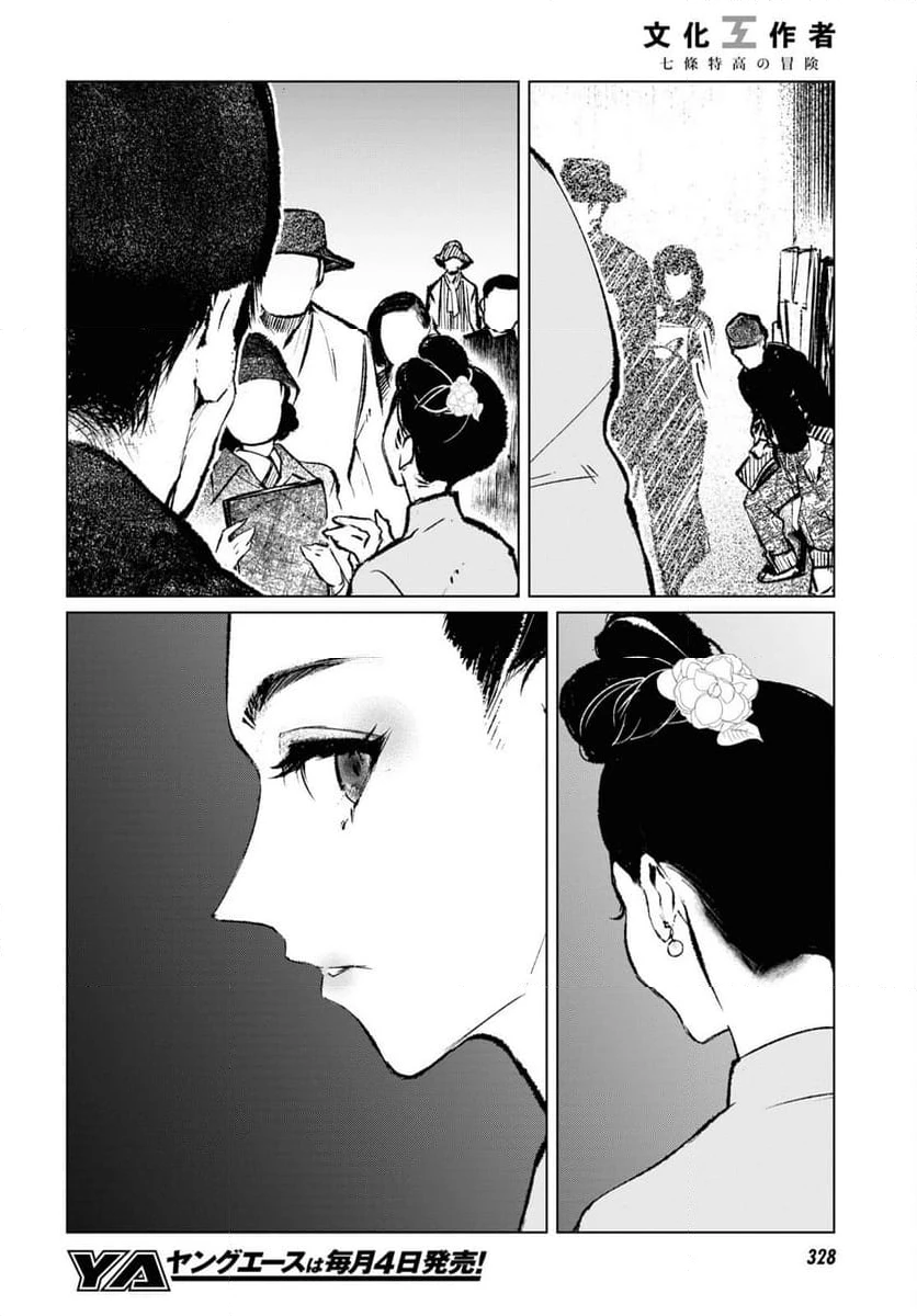 ページ 22 — 第11話