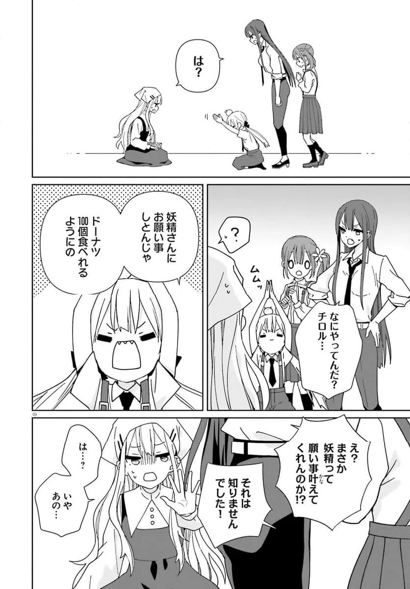 ページ 10 — 第16話