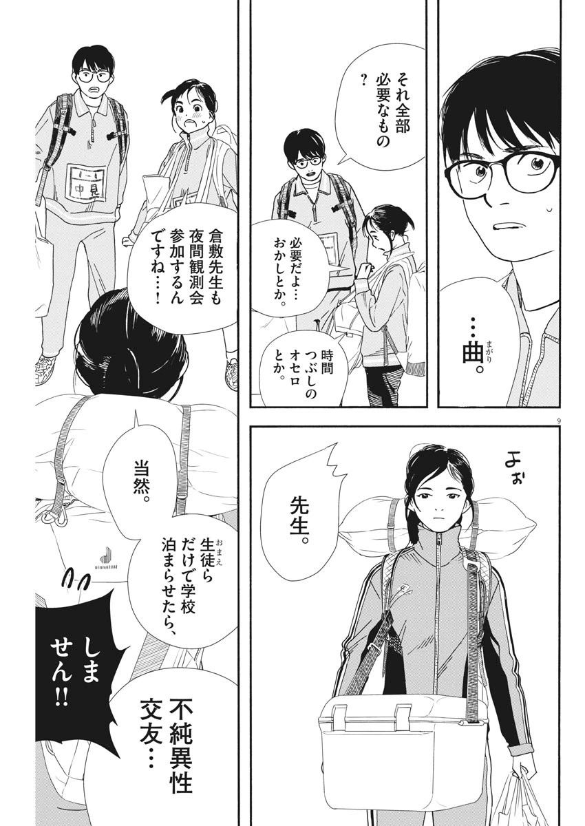 ページ 9 — 第70話