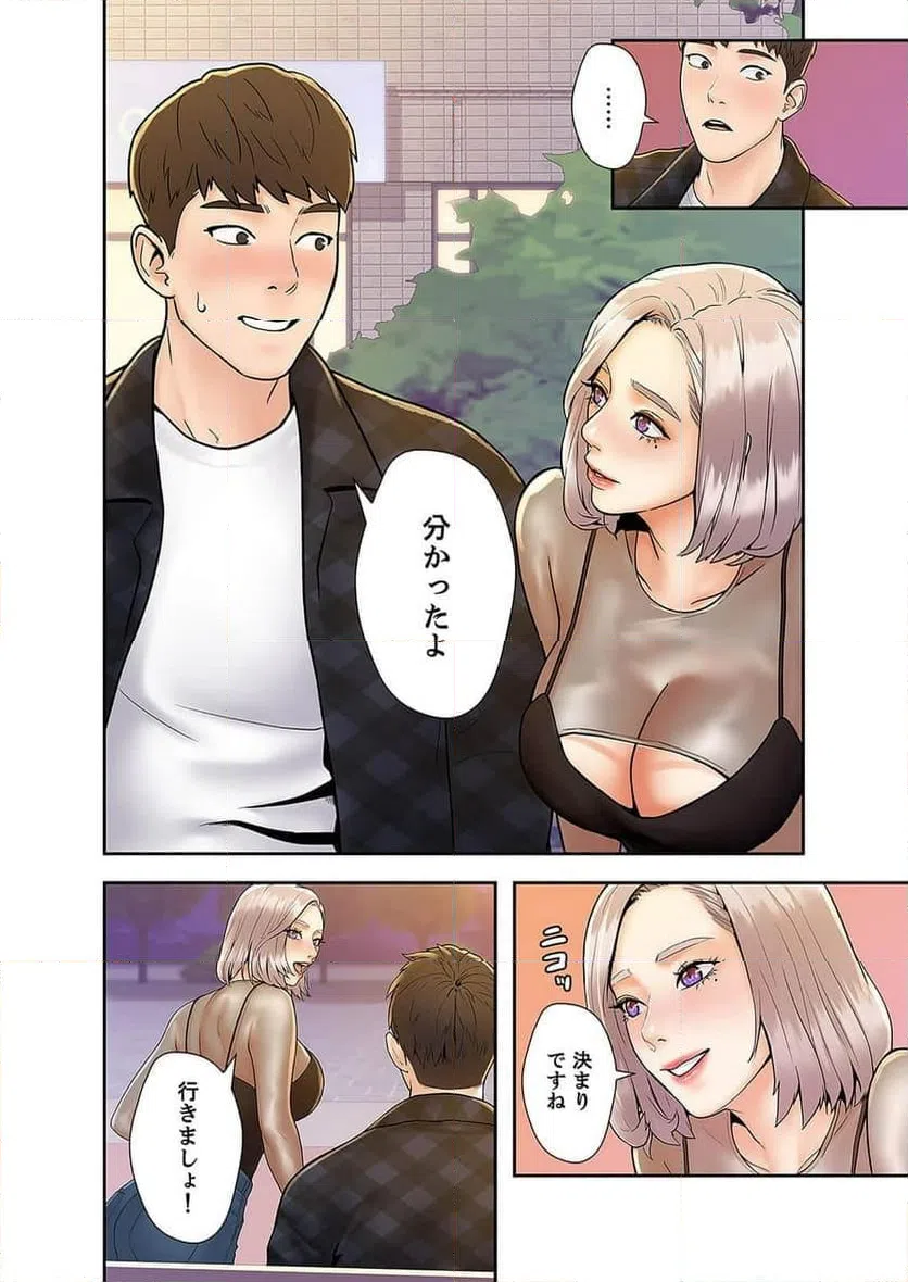 ページ 19 — 第7話