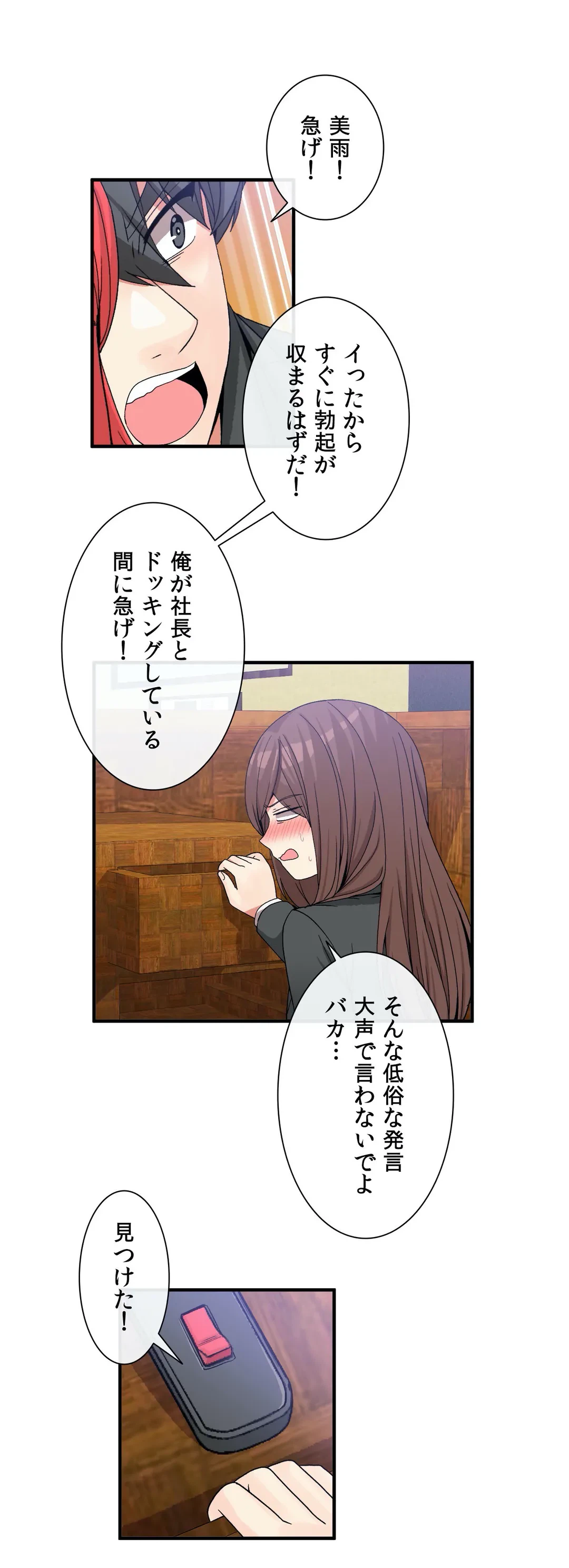 ページ 19 — 第69話