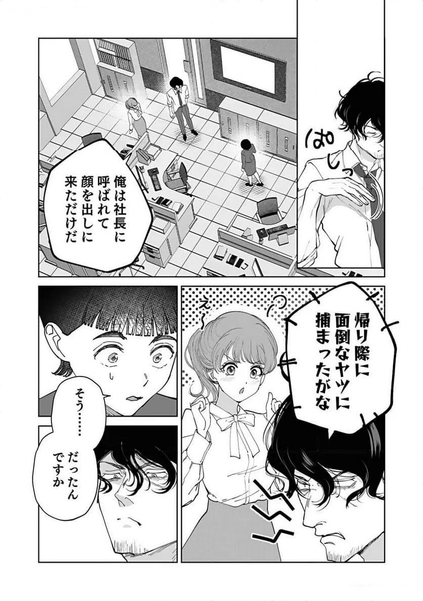 ページ 29 — 第5話