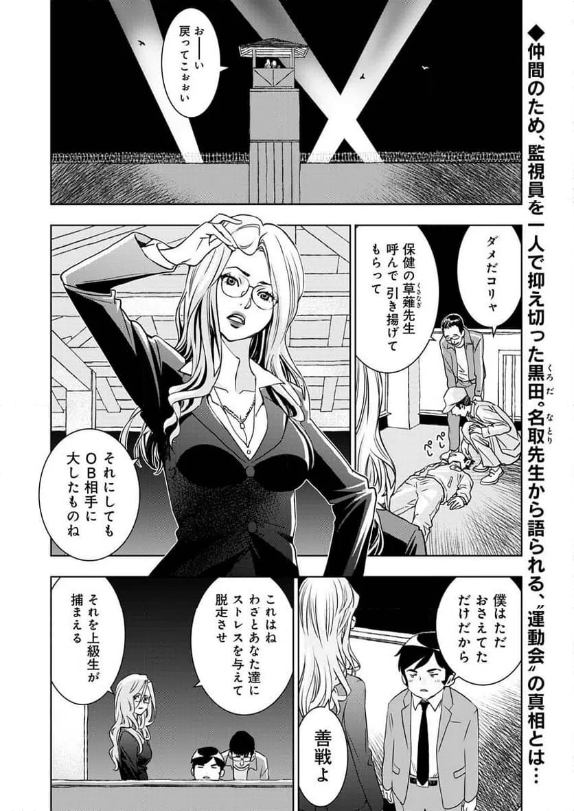 ページ 3 — 第8話