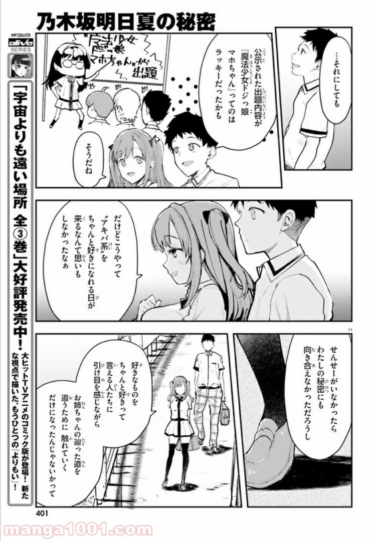 ページ 11 — 第9話