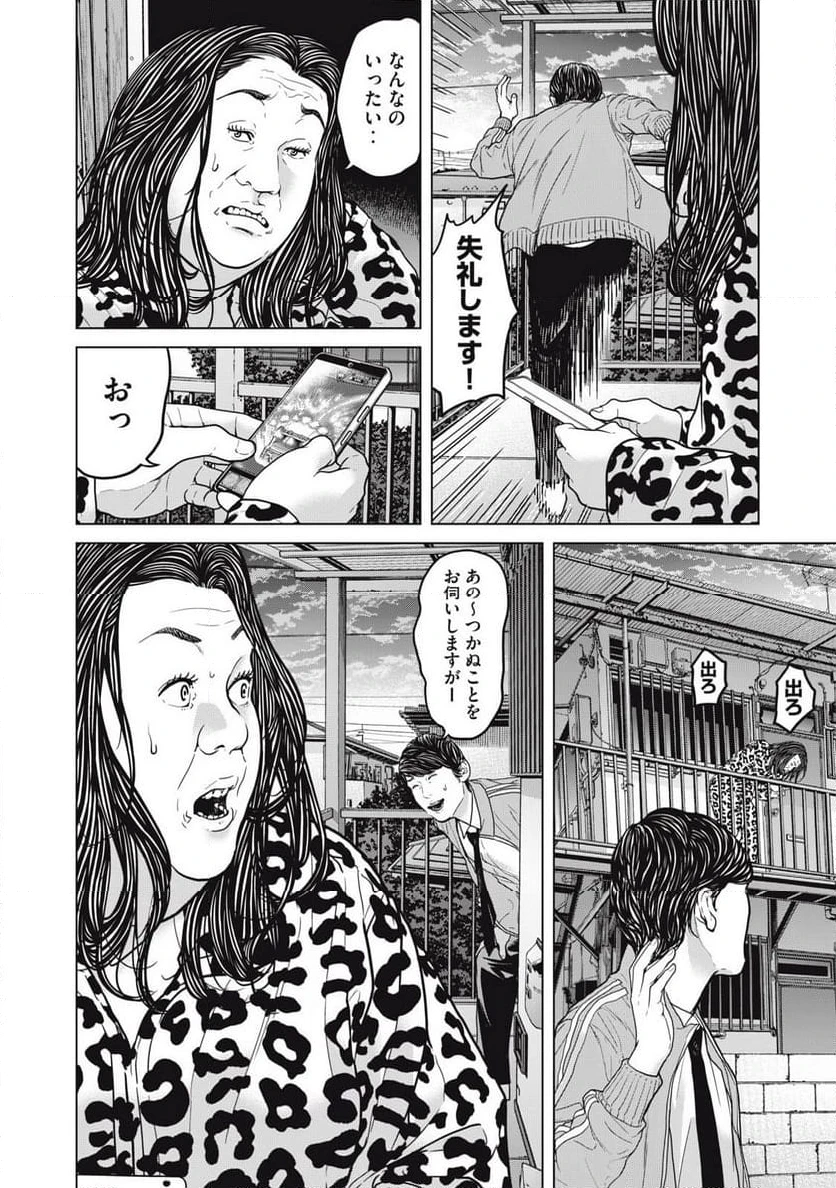 ページ 4 — 第6話
