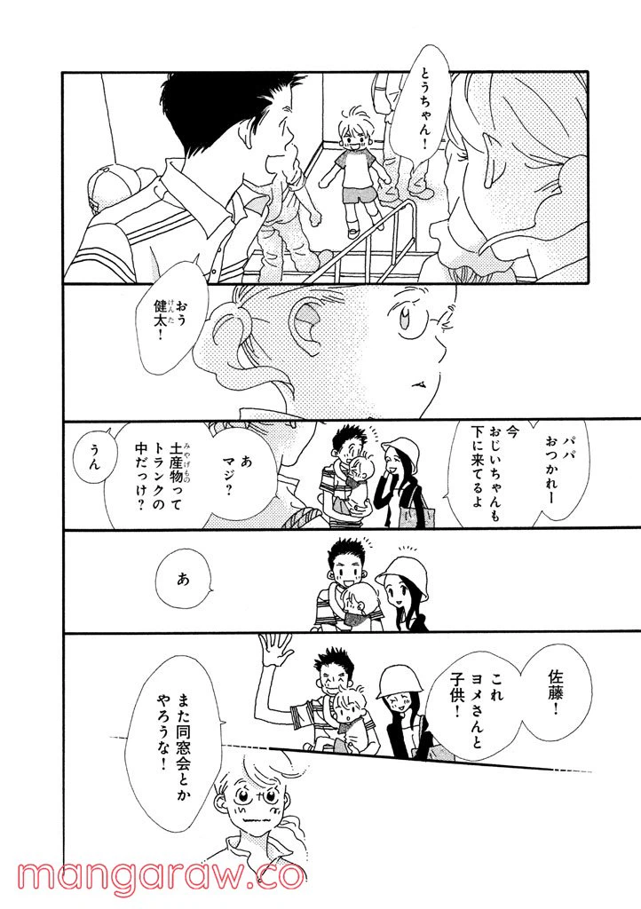 ページ 14 — 第6話