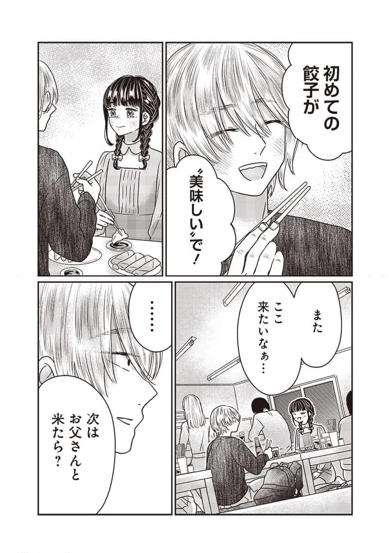 ページ 14 — 第25話