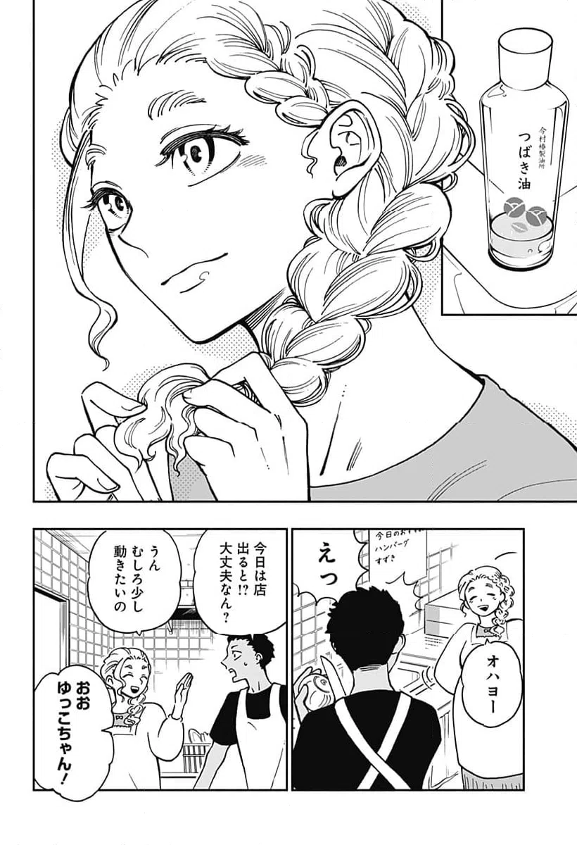 ページ 6 — 第43話