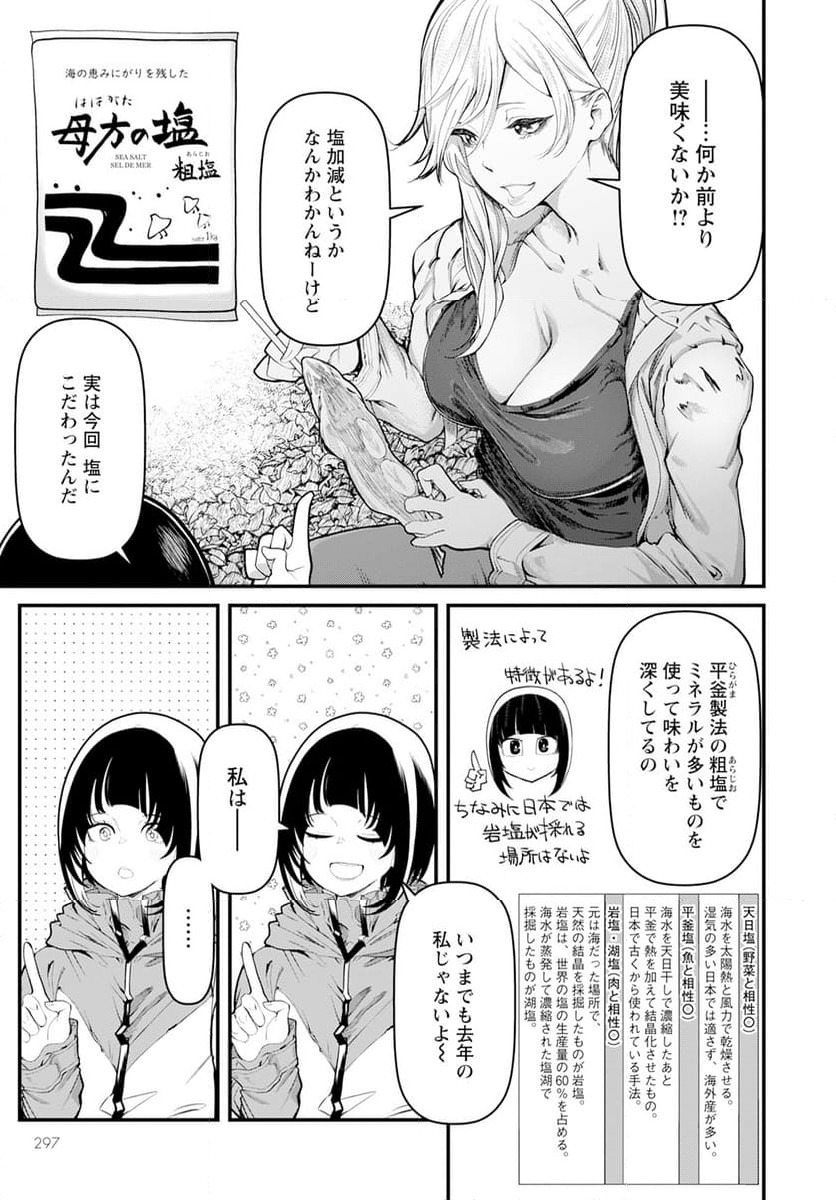 ページ 27 — 第45話