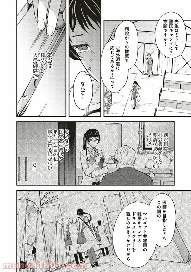 ページ 5 — 第1.1話