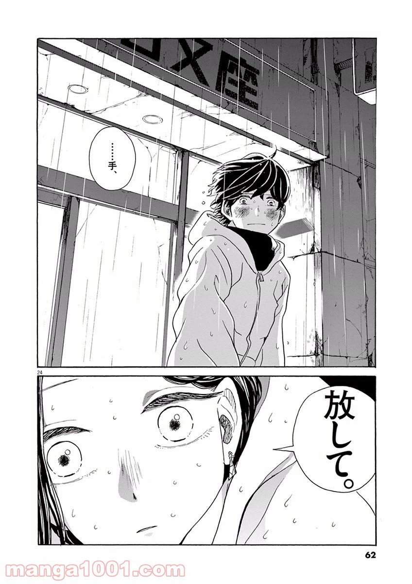ページ 24 — 第13話