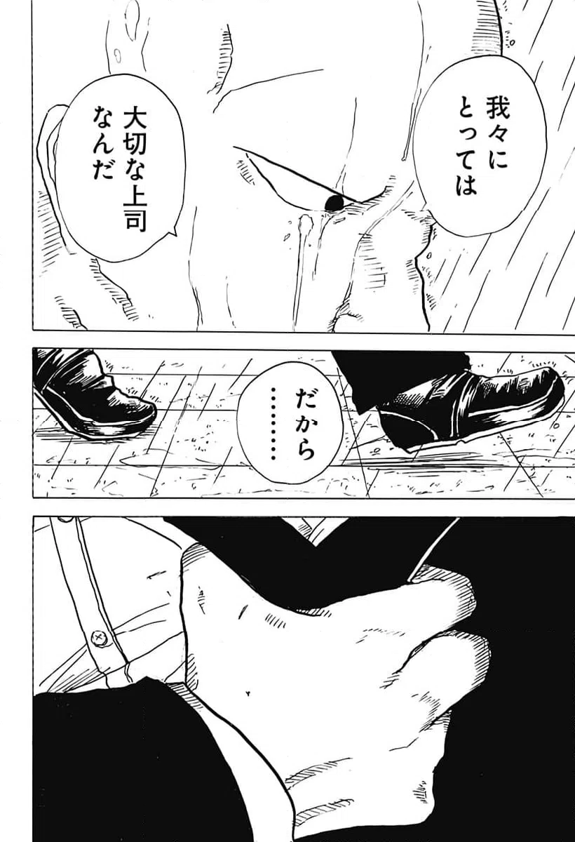 ページ 16 — 第29話