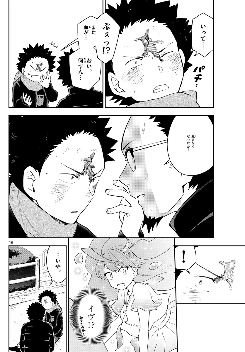 ページ 16 — 第144話