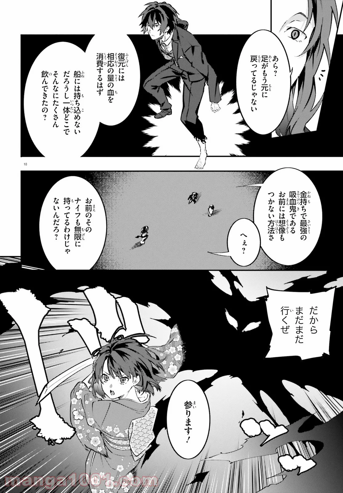 ページ 18 — 第11話