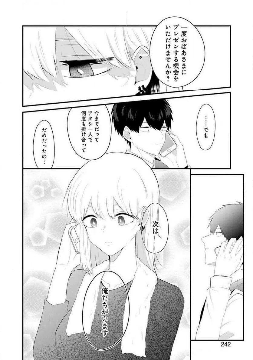 ページ 10 — 第45話
