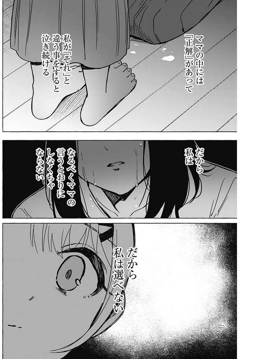 ページ 16 — 第36話
