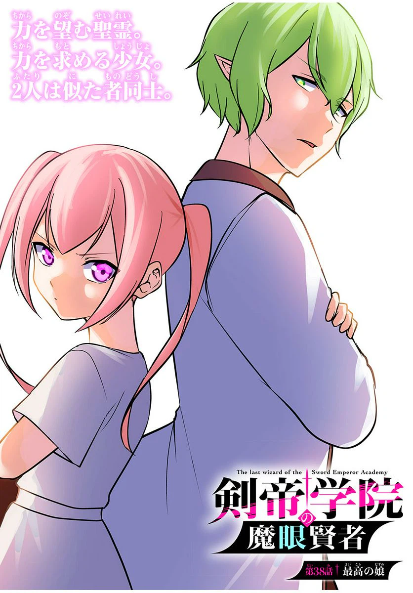 ページ 3 — 第38話
