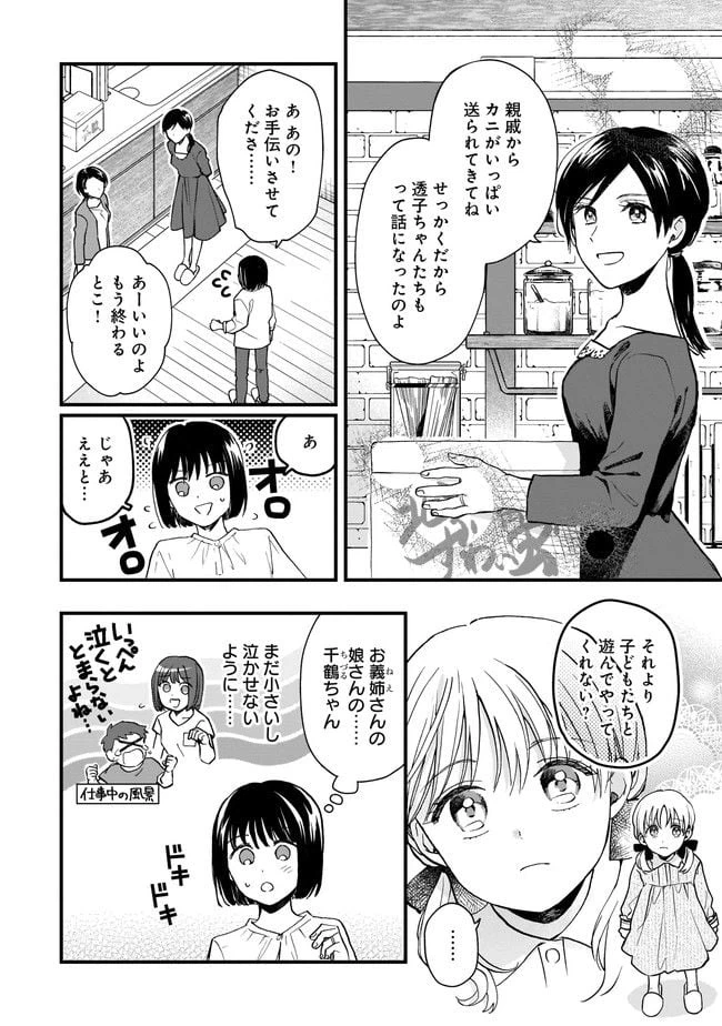 ページ 6 — 第4.1話