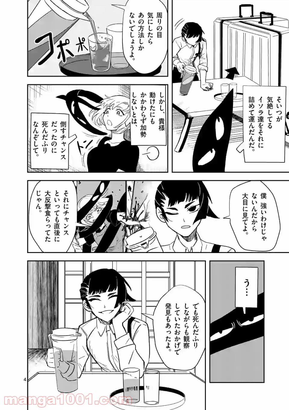 ページ 4 — 第24話