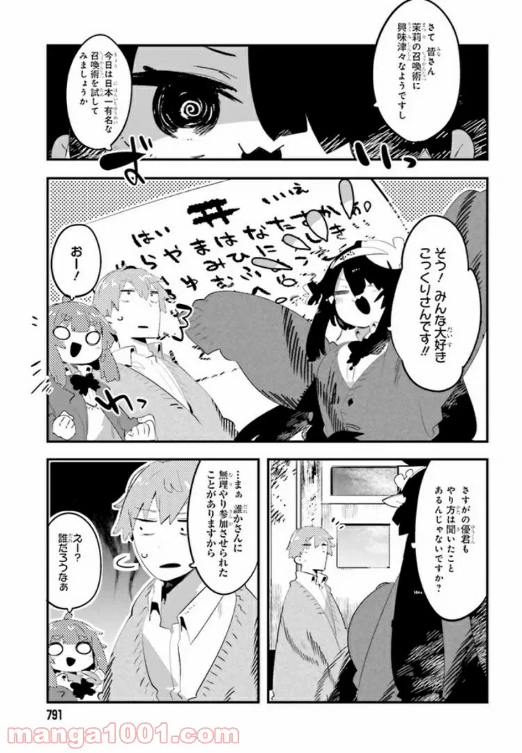 ページ 6 — 第9.1話