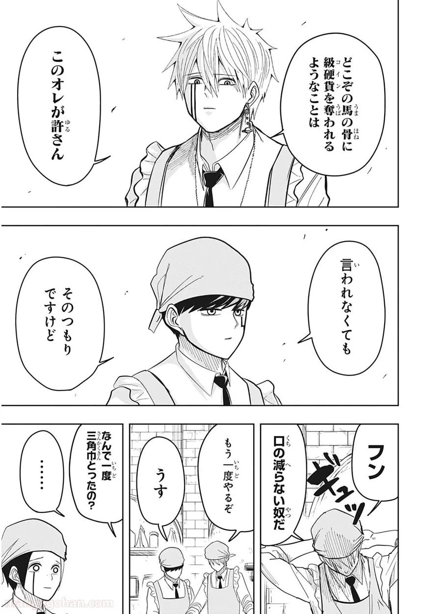 ページ 17 — 第10話