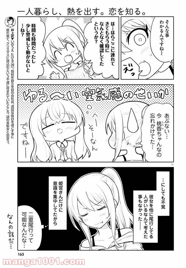 ページ 3 — 第15話
