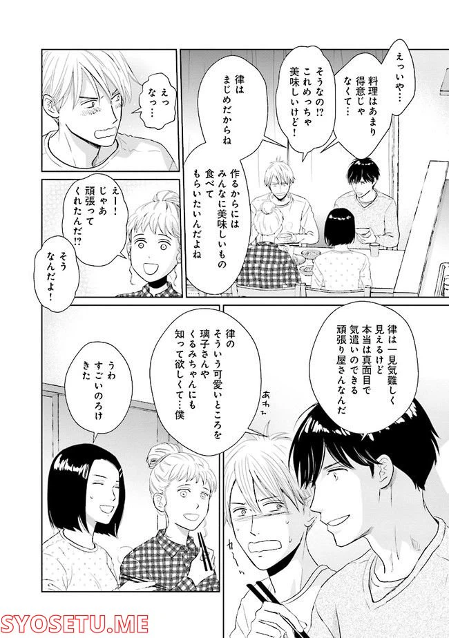 ページ 10 — 第4話