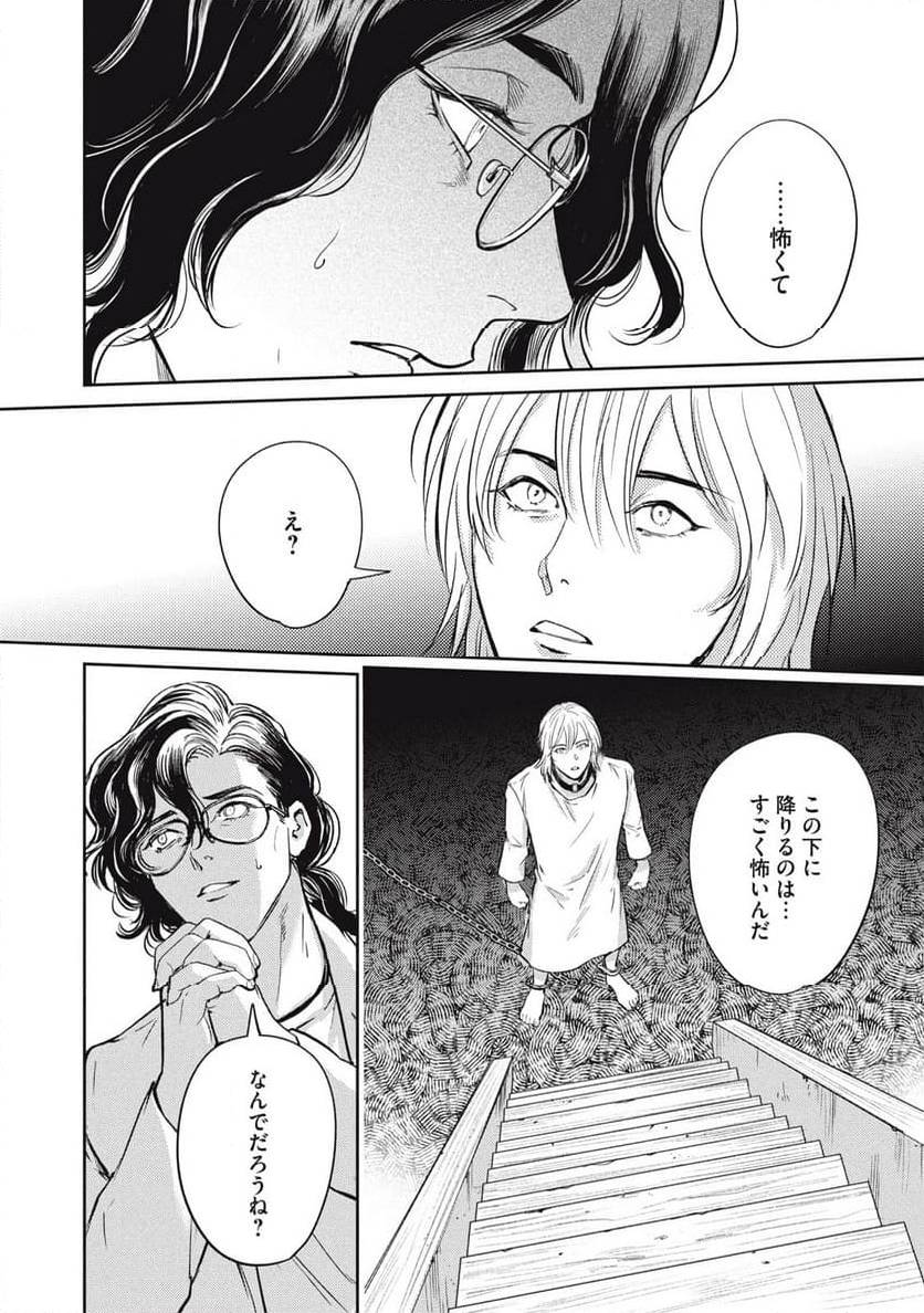 ページ 14 — 第43.1話