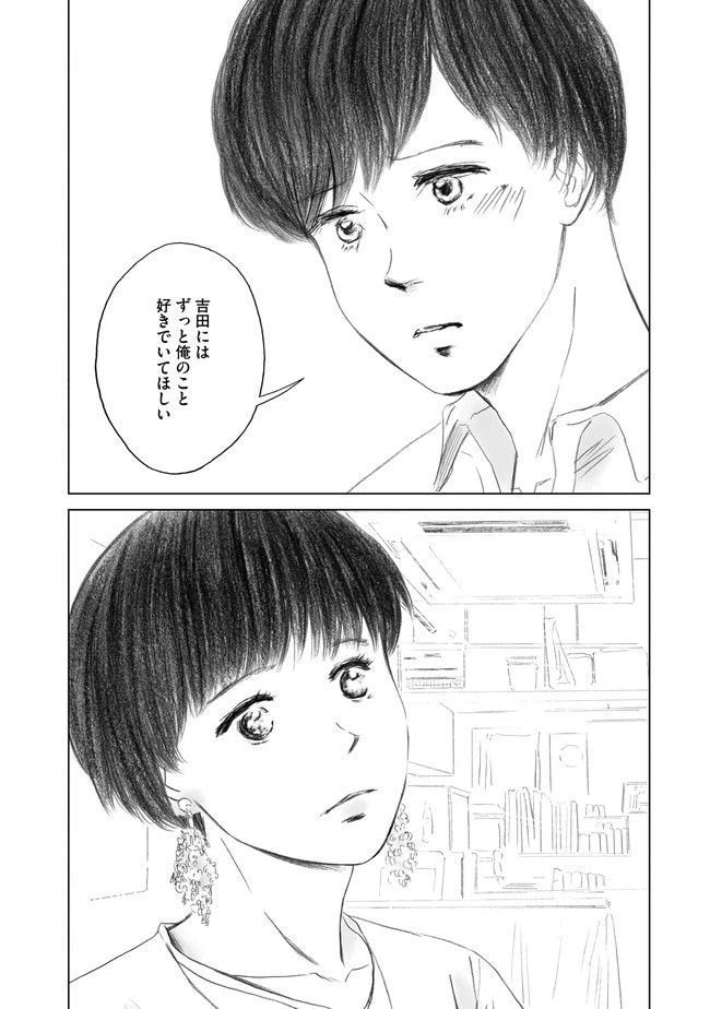 ページ 31 — 第5話